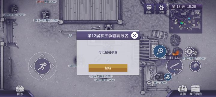 手残党拳赛截图