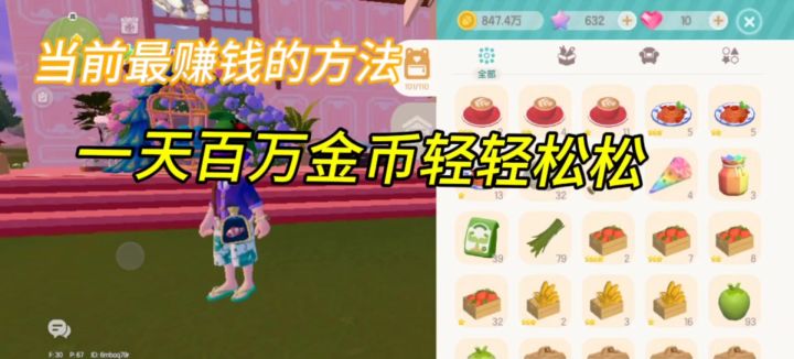 赚取百万金币最快方法截图