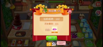 糯米糍店挑战赛S5 102份