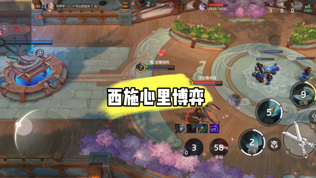 西施心里博弈（被动的正确打开方式)截图