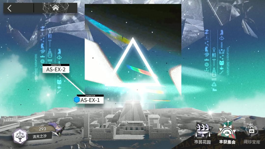 太阳甩在身后 AS-EX-1突袭截图