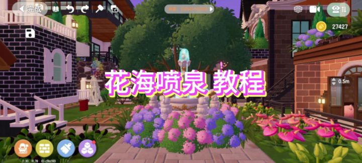 心动小镇~建造教程 花海喷泉截图