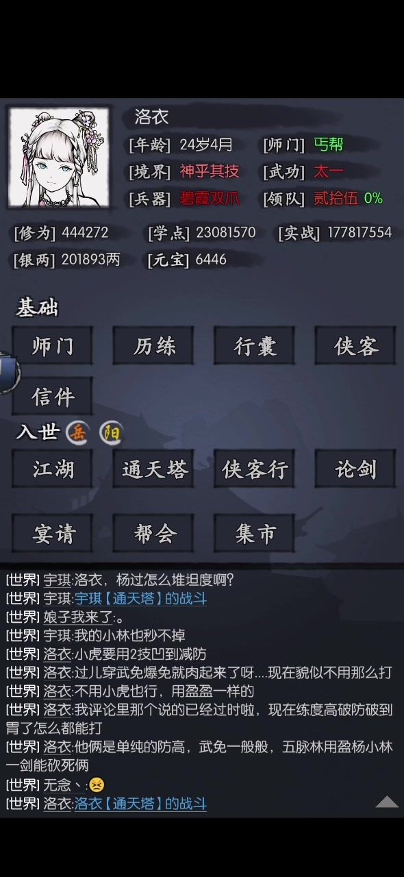 通天81 5脉林舒适解法截图