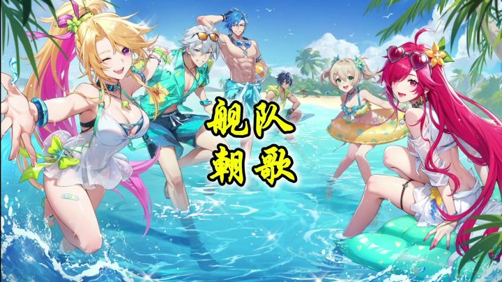 这舰队有点实力!截图