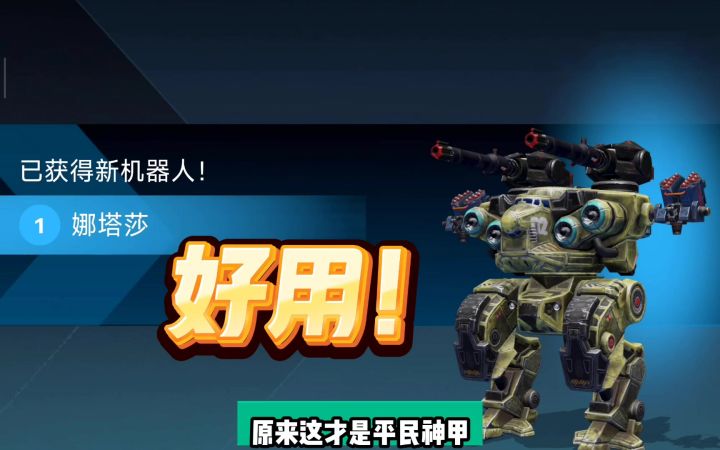 机甲战队：原来这才是平民机甲，轻松三杀截图
