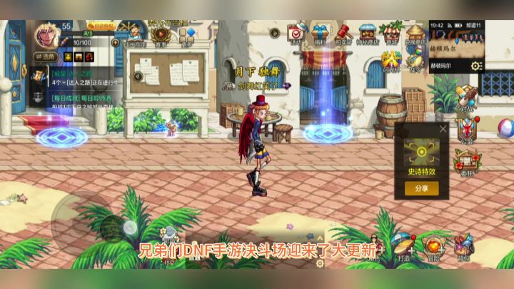 PK场大更新,想在DNF手游中上武尊的玩家有了新的选择截图