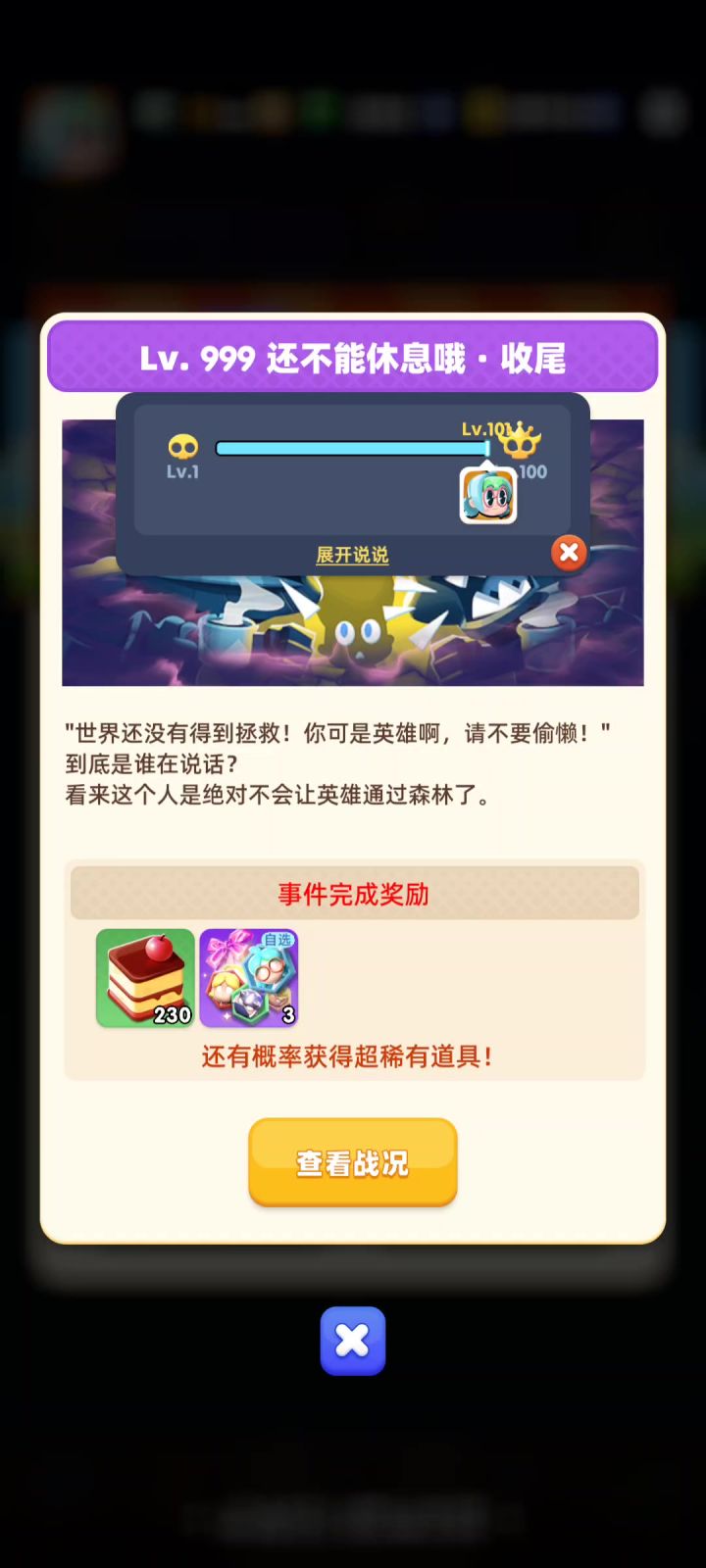 101关第二阶段怪物回血是什么机制？截图