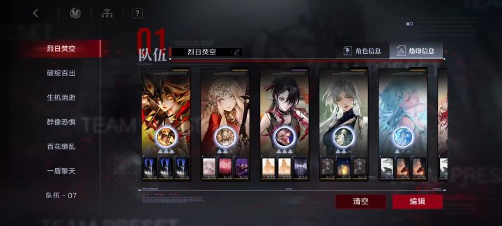 煎蛋分享一下配队截图
