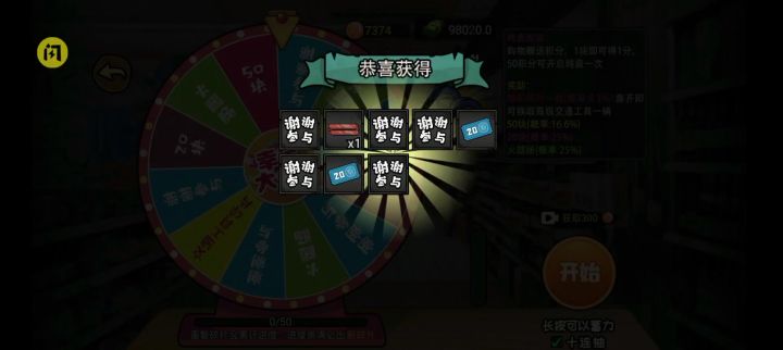 打工生话摸拟器之大转盘截图