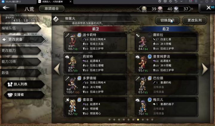 索菲亚ex第一回合16buff(无莲见饰品)截图