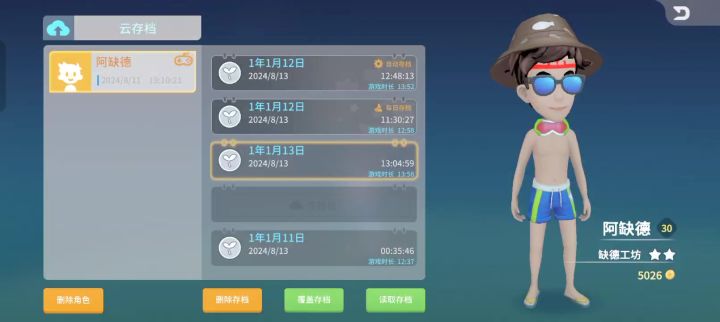 刷鱼王(爆肝养生)截图