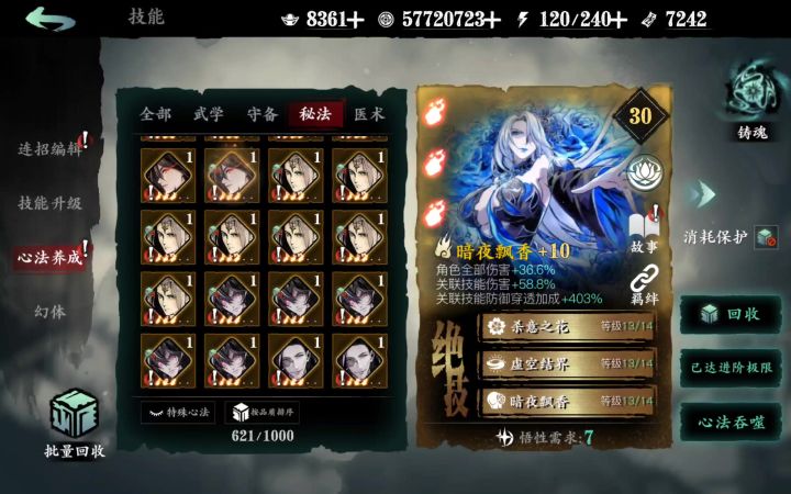 紫蛇铭刻升级看不到材料截图