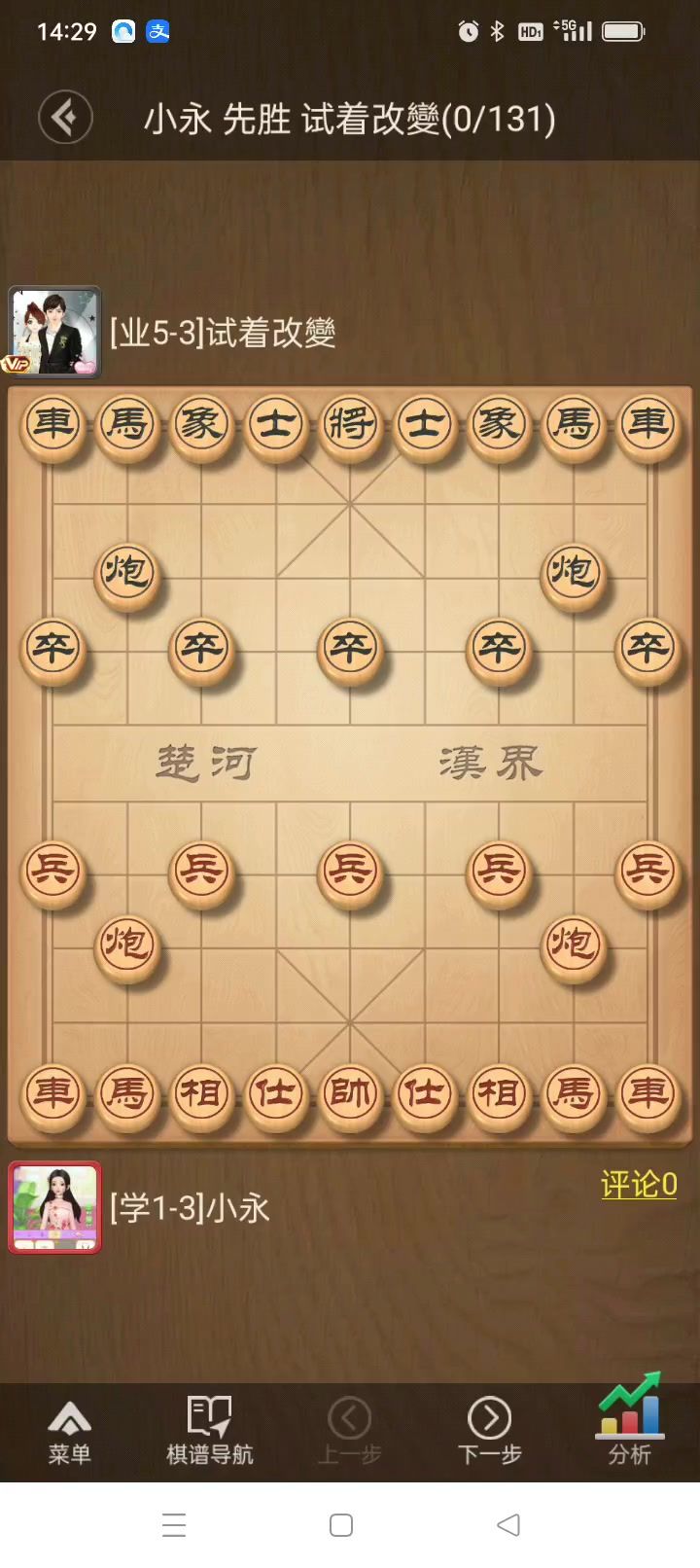 与业5一3的一盘象棋对战截图