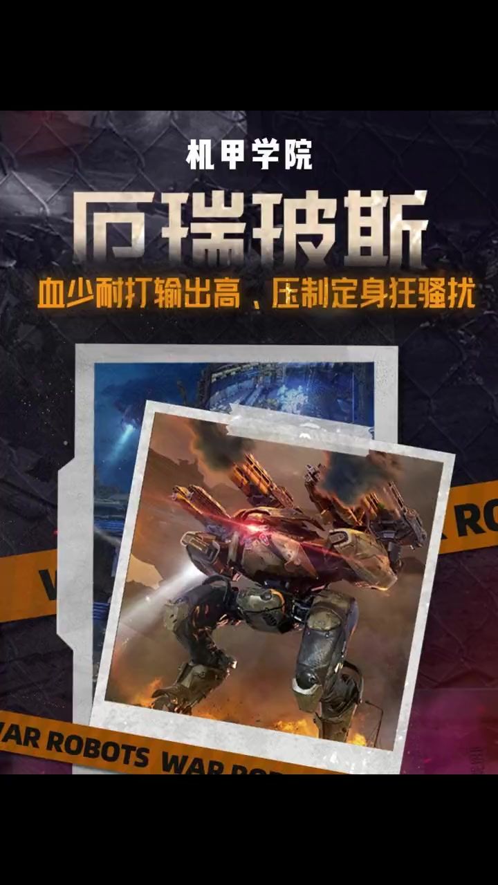 厄瑞波斯：血少耐草输出高、压制定身狂骚扰！ cr:机甲战队观察员截图