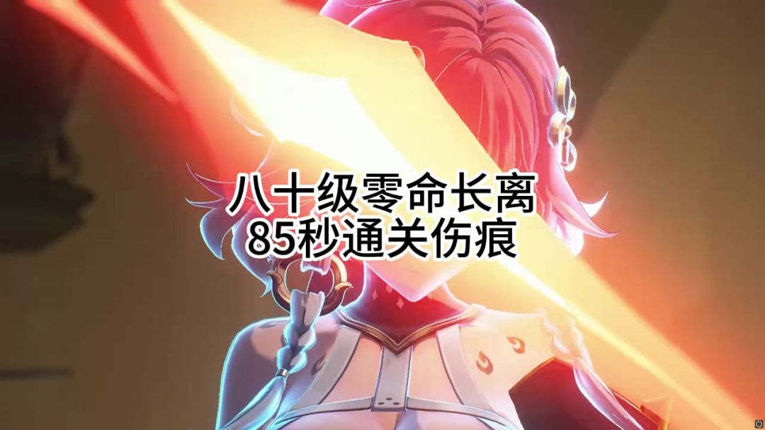 【长离85S通关伤痕】长离输出手法，单c即是完全体截图
