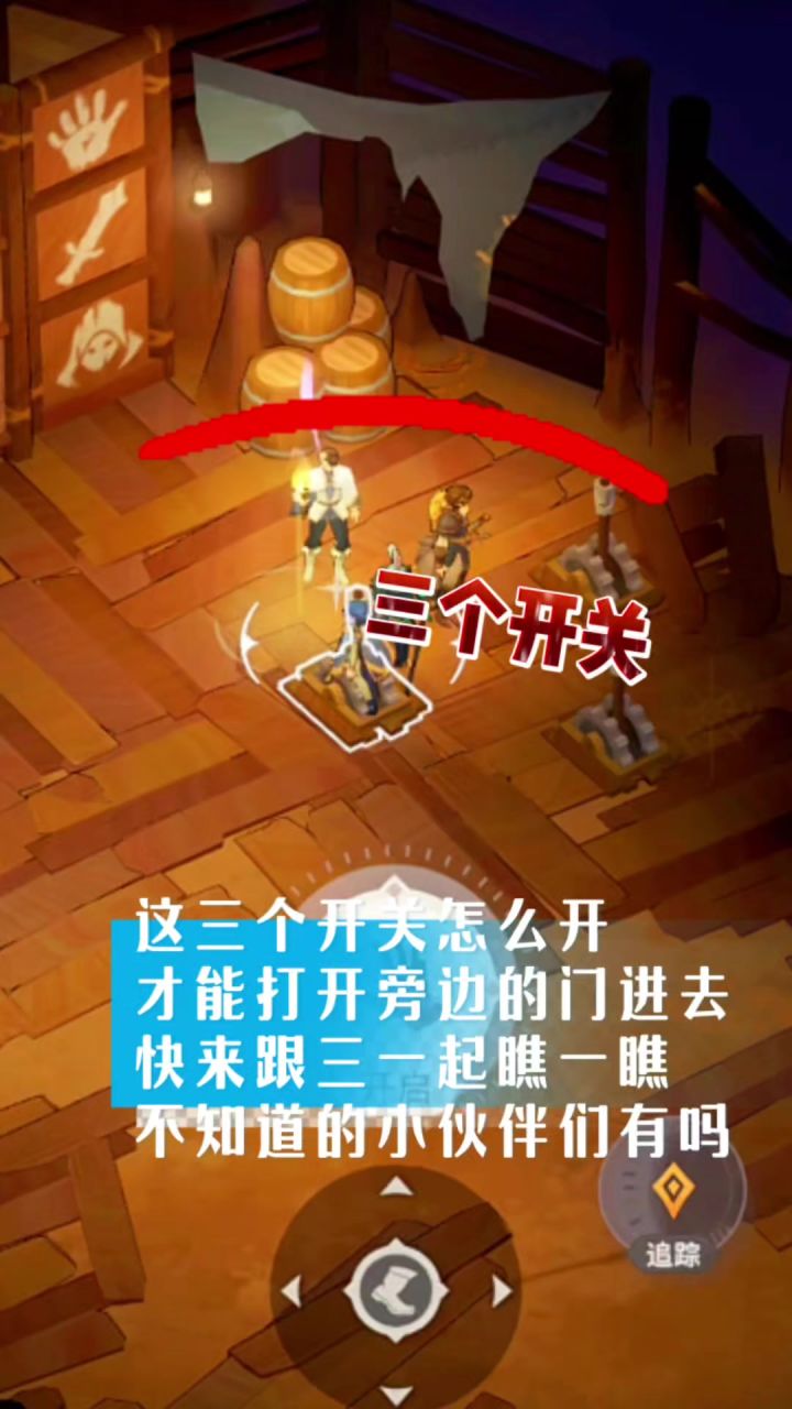 启程里那些隐藏的开关玩法宝箱怎么开启截图
