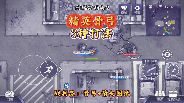 【阿瑞斯2创作活动】发电厂骨弓三种打法,战利品是骨弓与箭图纸截图