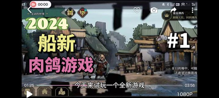 全新肉鸽游戏 难度可选 自由选择截图
