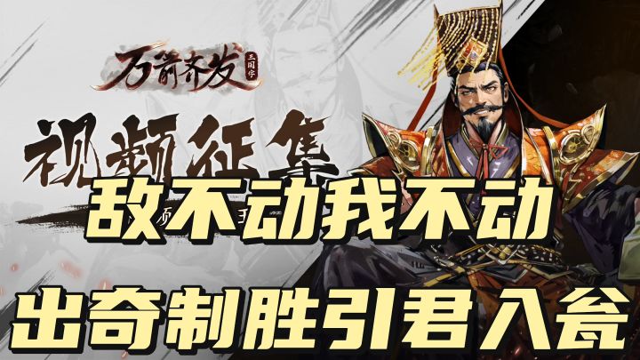 策略卡牌，梦回三国，引君入翁，三面夹击截图