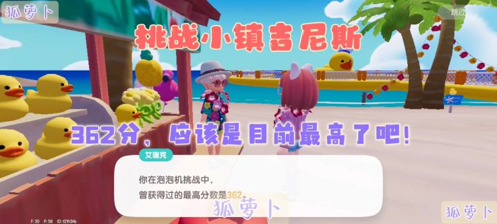目前泡泡机最高分？快来挑战我～截图
