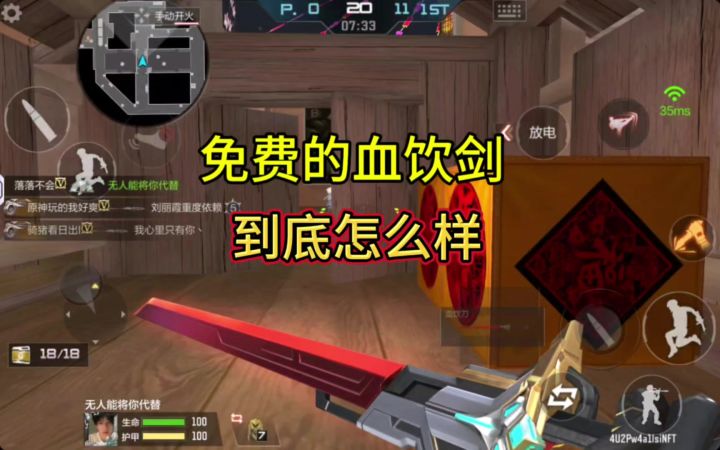 CF手游免费的血饮剑,英雄武器外观实力到底如何。截图