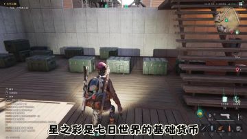 七日世界：星之彩的基本获取途径与使用