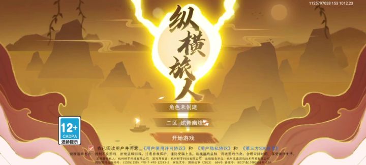 纵横旅人截图