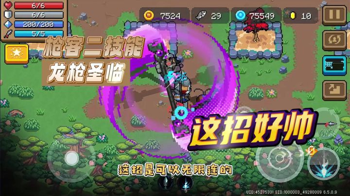 【元气骑士】枪客二技能——龙枪圣临截图