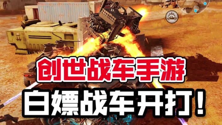 创世战车手游:开服就有多战车可白嫖,DIY载具竞技也能很爽!截图