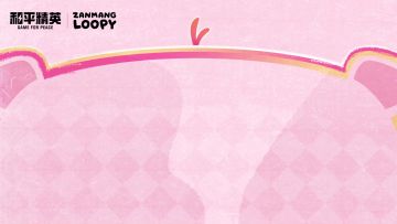 新皮肤爆料|赞萌露比正版授权合作套装视频版爆料来咯~