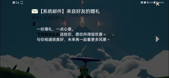 七夕最后一天 收到朋友的七夕大伞｡◕‿◕｡🌹截图