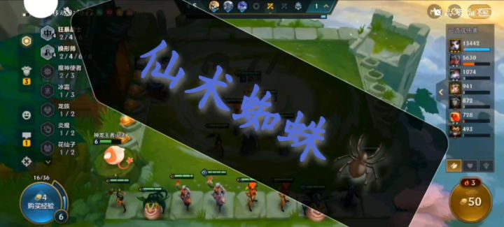 仙术蜘蛛截图