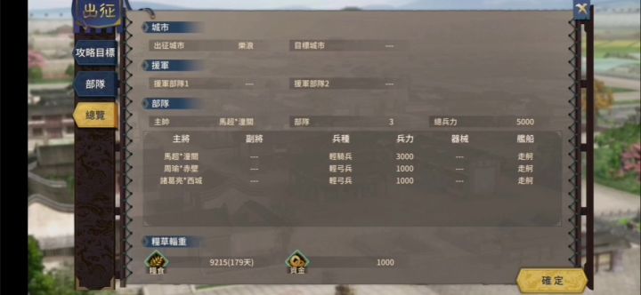 年兽嘛…三武将五千兵够用了截图
