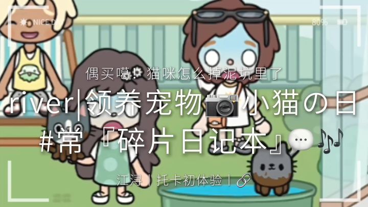 RiVer丨去爱宠朋友家做客📸『碎片日记』💬🎶截图