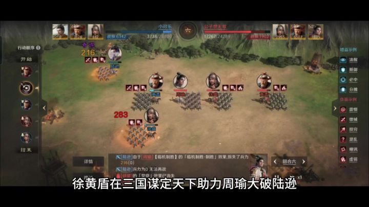 徐黄盾助力周瑜大破陆逊,负面比火攻更致命截图