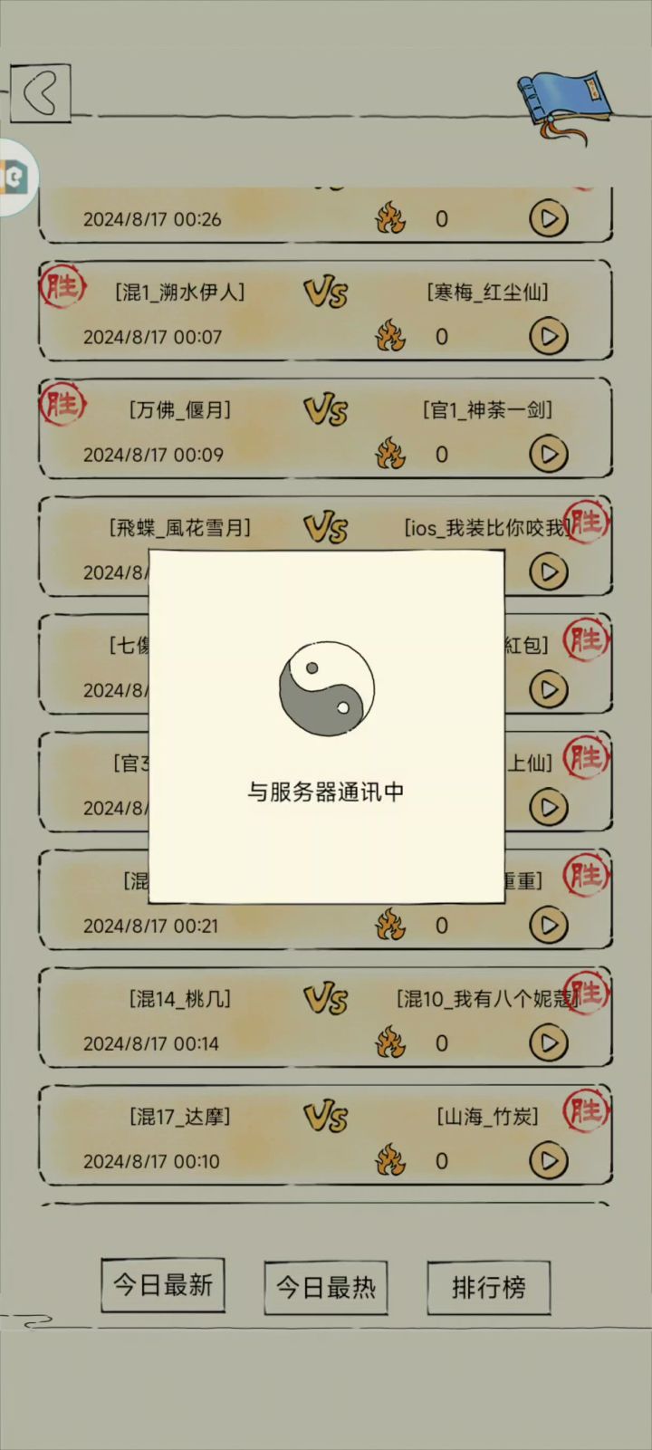 最后看一下官混服的高分顶级罗汉十字刀截图