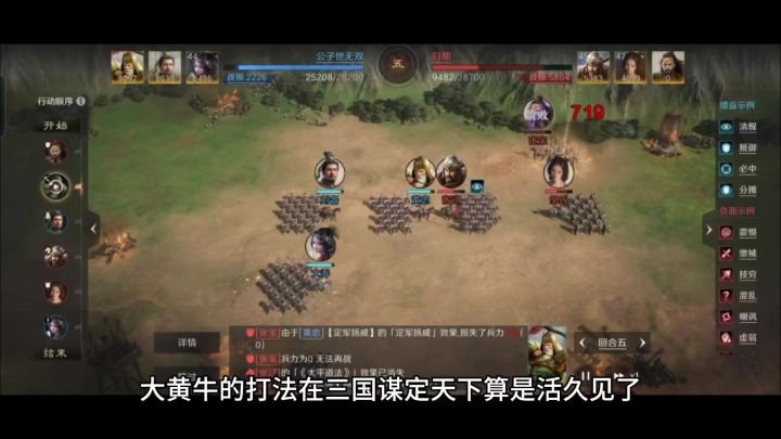 大黄牛的打法在三国谋定天下算是活久见了,张辽和话本张角都掀翻截图