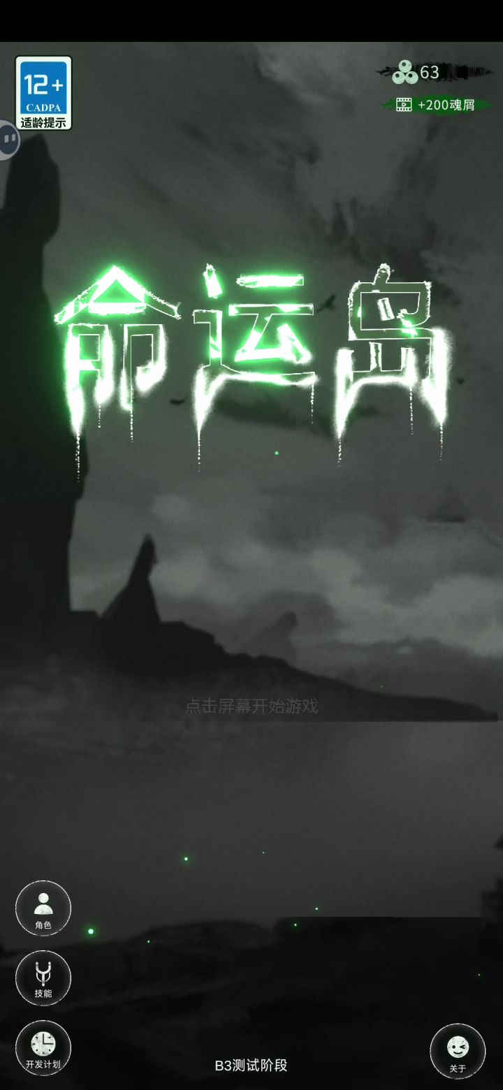 是我手机问题还是游戏问题?为啥广告放完了没有提示截图