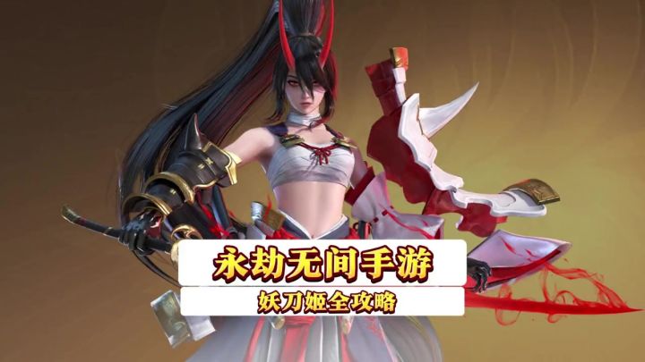 全网最详细妖刀姬教学截图