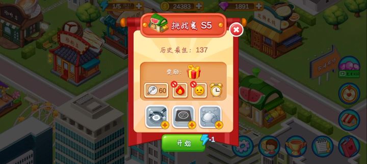 糯米糍挑战赛132记录截图