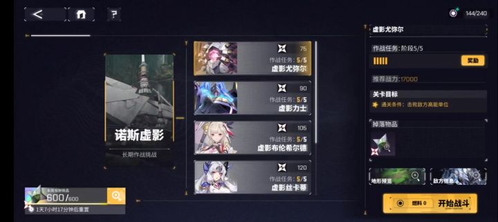 交错战线周本步数挑战走法（2）截图
