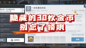 【乐园巡夏庆典】隐藏的30金币别忘了领哦