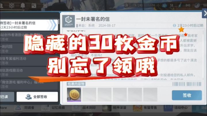 【乐园巡夏庆典】隐藏的30金币别忘了领哦截图