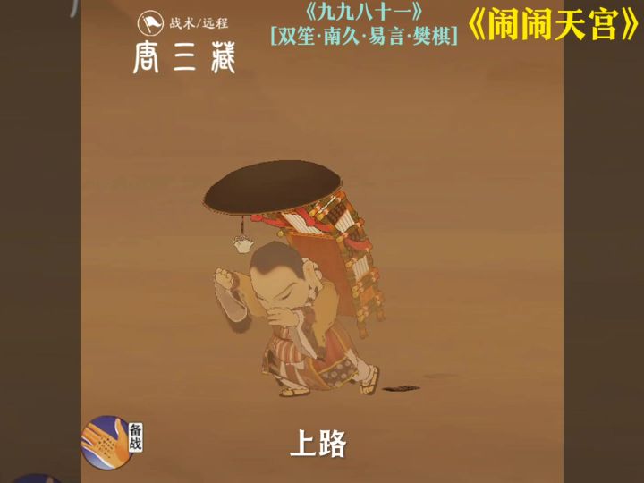 给闹闹天宫做的视频截图