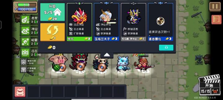 真神:圆盾截图