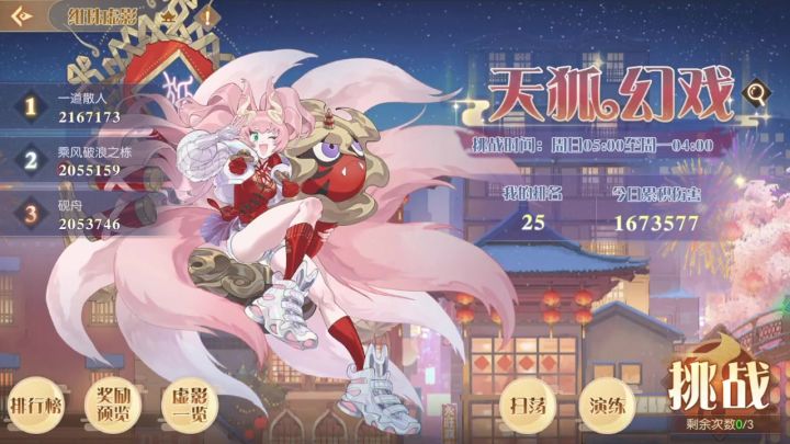 8月18周末boss天狐打法攻略截图