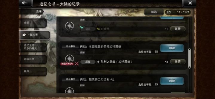 加特露德杯-6T截图