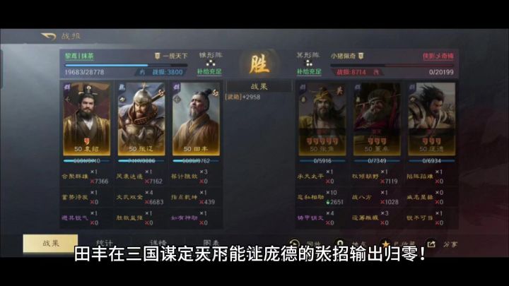 田丰能让庞德的大招输出归零,这压制太狠了截图
