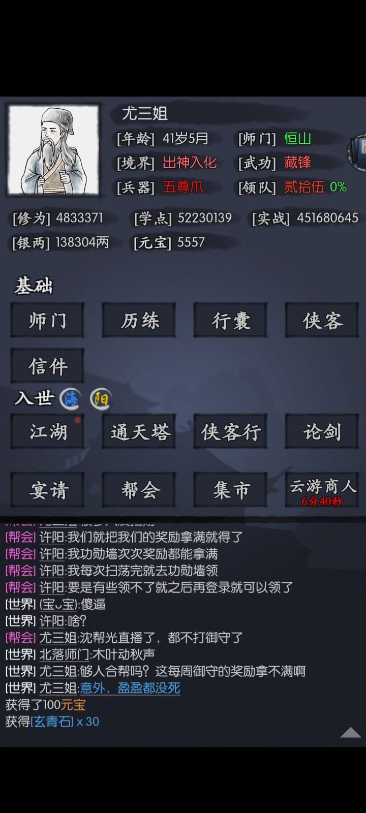 侠之大者1-3截图