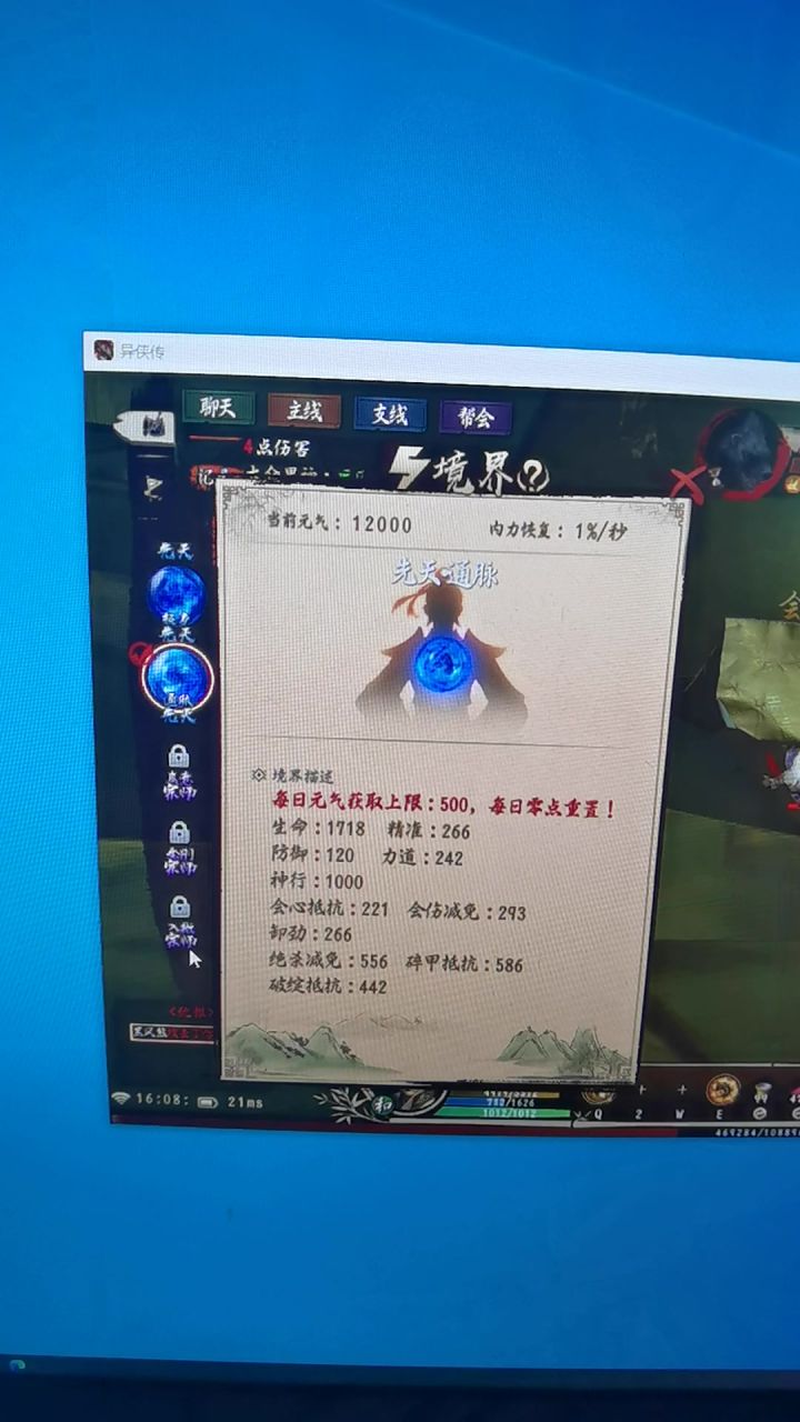 异侠传之大托现身截图